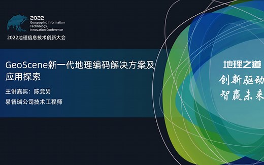 GeoScene新一代地理编码解决方案及应用探索