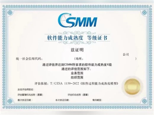 CSMM认证和CMMI认证，教你一招分辨清楚，如何选择？#CSMM认证 #CMMI认证 #IT互联网#软件开发