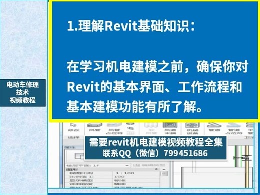 revit机电建模入门视频教程-在线收看