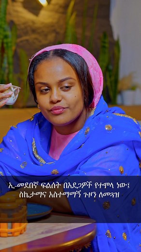 422K views · 23K reactions | አላውቅሽም !! #ethiopian_tik_tok #shortviral #comedyreels #comedy #funnyvideos #ethiopiancomedy #ethiopianmusic | Tewodros Shewangizaw | Facebook