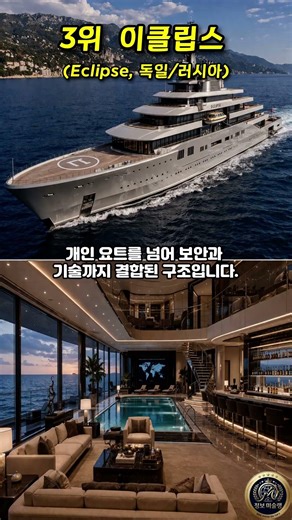세상에서 가장 비싼 요트 TOP5 #순위 #랭킹 #탑5 #베스트#요트 #슈퍼요트 #부자 #럭셔리#세계최고 #초호화 #부의상징#정보미술랭 #shorts #재미있는정보 #부자라이프