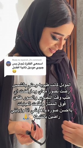 Reply to @rayanah_2 ياريت تحاولين توقفين تنمر لانه مب زين حبيبتي #explore #اكسبلور #fypシ #viral #foryou #abaya #عبايات
