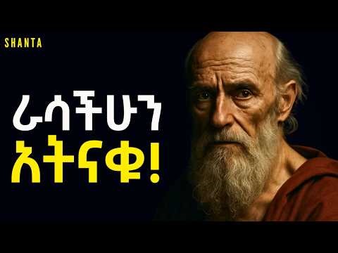 መቼም የማያልፍለት ሰው በዚህ ያስታውቃል! | Shanta