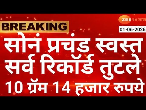 सोनं प्रचंड स्वस्त? का? रिकॉर्ड तुटले का पण?10 ग्रॅम भाव किती? | today gold rate | gold price स y6
