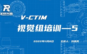 视觉组第五次培训(Python基础)