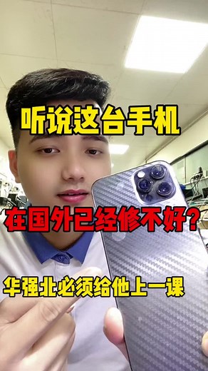 #手機維修 #手機維修這台手機在國外已經找不到人可以修了#手機維修你覺得還可以修嗎？ #上熱門🔥 #@DOU 小助手