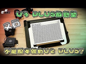 [Review] Cooler Master Notepal U3 PLUS, Gaming Laptop Cooling Pad with 3 Moveable Fans