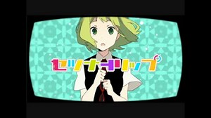【GUMI】セツナトリップ【オリジナル】