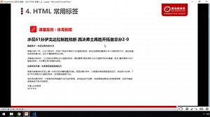 前端基础入门HTML5+CSS3----14-体育新闻案例