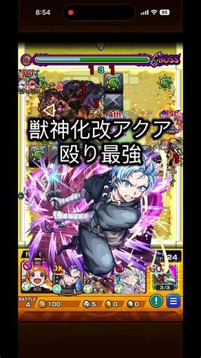 獣神化改アクア色々使ってみた#モンスト