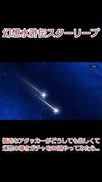 I tried 30 pulls on the "Guidance of Illusion" gacha in Suikoden: Star Leap, aiming for an SSR ch...