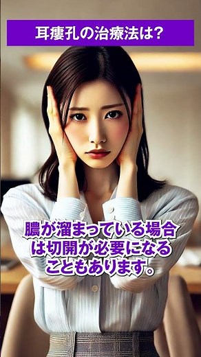 耳の生え際の小さな穴『耳瘻孔(じろうこう)』とは？ #耳鼻科 #耳瘻孔 #耳が痛い