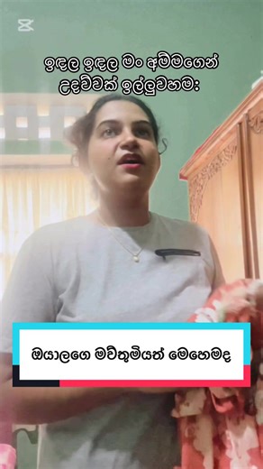 ඔයාලගෙ මව්තුමියත් මේ වගේද පෙන්ස් 🥴 #diariesofshash #foryou #foryoupage #funny #motheranddaughter