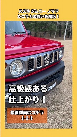 Explaining the difference between the Suzuki Jimny Nomad and the Sierra! #Jimny #Jimny5door #Noma...