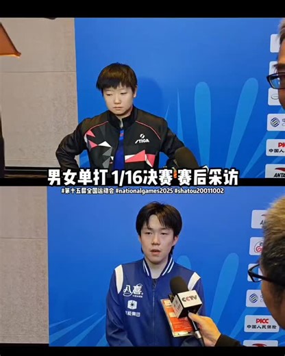 1K views · 221 reactions | [Interview 赛后采访] 莎头 男女单1/16决赛 第十五届全国运动会 2025.11.10 今天没比赛的俩宝，好好备战♥️ #全运会 #nationalgames2025 @wang_chu_qin @sunyingsha ___________________________________ #王楚钦 #孙颖莎 #wangchuqin #sunyingsha #莎头 #shatou #混双 #乒乓球 #ittf #wtt #tabletennis | Shatou20011002 | Facebook
