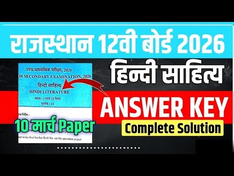 RBSE Class 12 Hindi Sahitya Paper 10 March 2026 🔥 | 12th Hindi Sahitya Full Solution Rajasthan Board