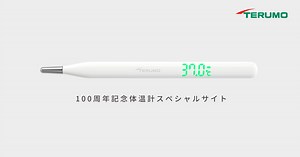 スマートフォンアプリ｜テルモ100周年記念体温計サイト
