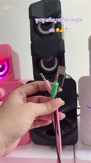 15$ Speaker 🔈 អាចភ្ជាប់ជាមួយ Bluetooth and computer (2in1)💃🏻🥰🎤 #ភ្នំពេញ_ស្ទឹងមានជ័យ