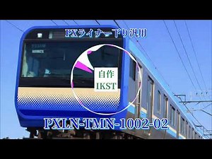 【自作IKST】PXライナー汎用PXLN-TMN-1002-01.02.03