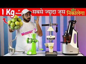 1Kg मोसंबी = ( 1L जूस ) सबसे ज्यादा जूस 😱 निकालने वाली मशीन !! Who is the King Of Juicers 🤴