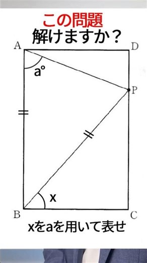 [High school entrance exam question challenge] Try to solve it in 30 seconds or less #shorts #ang...