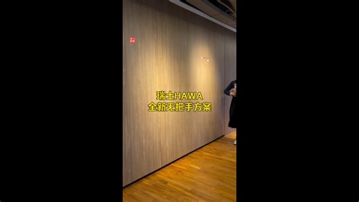 高定橱柜五金看HAWA全新三代Folding Concepta