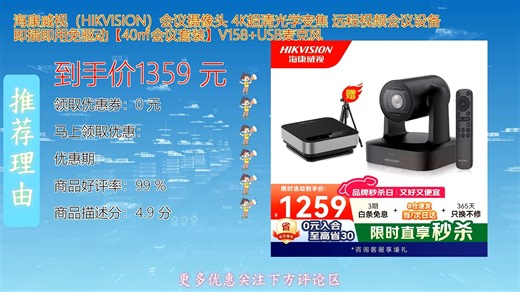 海康威视HIKVISION会议摄像头4K超清画质搭配光学变焦技术远程会议更清晰即插即用免驱动安装便捷适合多种视频会议场景提升办公效率