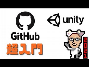 GithubによるUnityの管理方法 【サロン会員向け】