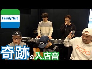 【即興】ファミマの入店音で奇跡の名曲を作る