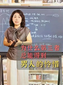 为什么男人总喜欢把怜惜给外面的女人，而不是妻子 #婚姻关系 #两性心理 #范俊娟婚姻 | 美篇