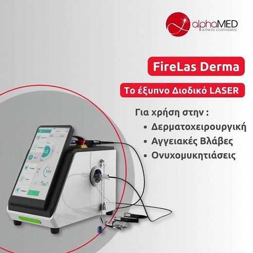 Διοδικα LASER στην Ελάχιστα Επεμβατική Χειρουργική
