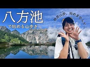 [Mountain Hiking Beginner's Guide🔰] Enjoy the spectacular views of the Northern Alps with ease! H...