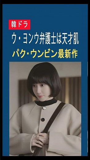 『ウ・ヨンウ』パク・ウンビン最新作！Netflix新ドラマ『ザ・ワンダーフールズ』