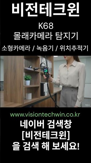내 방·차·사무실에 몰래카메라·도청기 있는지 5분 만에 확인하는 법 🔍📡#카메라탐지 #몰카탐지 #녹음기탐지