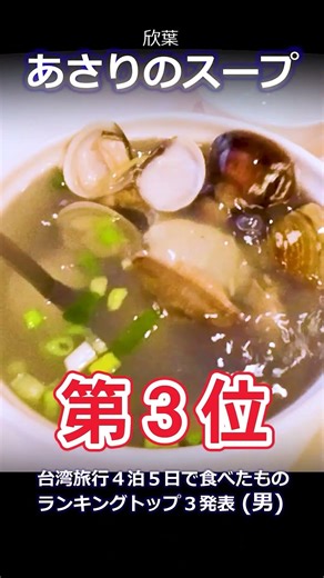 台湾旅行で食べたものランキングトップスリー #台北 #グルメ #おいしかったもの #おすすめ #絶品 VOICEVOX:春日部つむぎ
