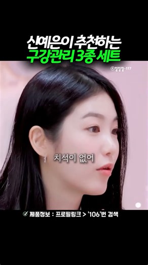 신예은이 추천하는 칫솔 치약 가글 3종 세트