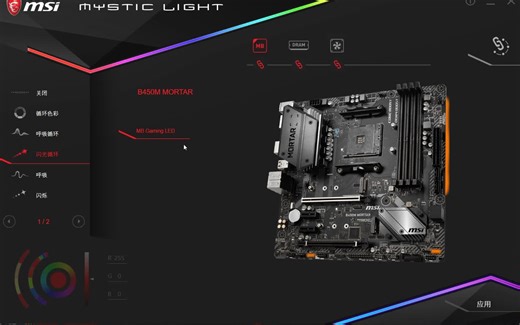 微星灯控软件下载安装使用一步到位