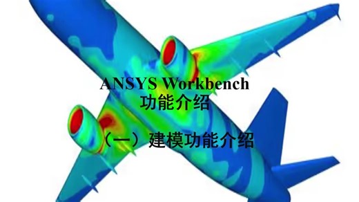 ANSYS Workbench零基础教程——自带DM建模功能怎么用？请看这里