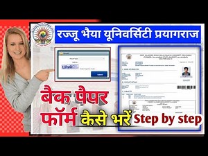 How to fill back Paper Form | बैक पेपर फॉर्म कैसे भरें? | रज्जू भैया यूनिवर्सिटी | ‪@vikasyadavvlog7355‬