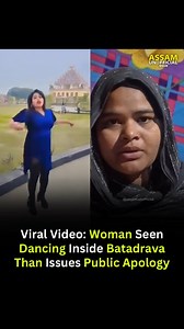 #Assam: Following widespread criticism, the girl seen dancing in a viral video recorded inside Batadrava Than, the birthplace of Srimanta Sankardeva, has issued a public apology, acknowledging the sentiments of devotees and the sanctity of the site. | Assam Unofficial