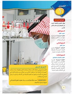 صف نشاطا علميا قمت به وحدد خطوات الطريقة العلمية التي اتبعتها عند تنفيذ هذا النشاط  عين 2025  - أسلوب العلم - العلوم 1 - ثالث متوسط - المنهج السعودي