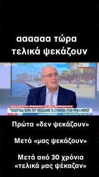 Μόλις μας το είπαν 🤣😂 #funnyshorts