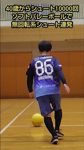 ソフトバレーボールで無回転系シュート連発【40歳からシュート10000回】