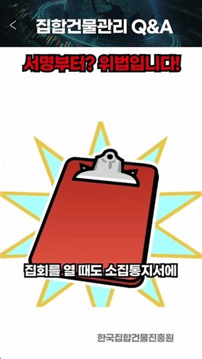 깜깜이 관리규약 당장 멈추세요