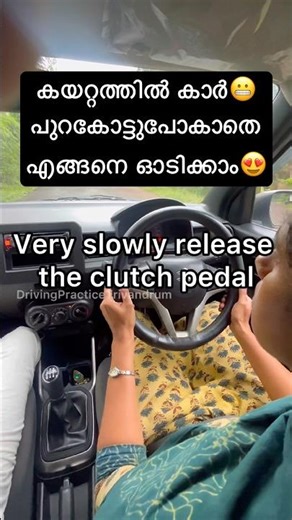 How to drive a manual car on a hill without backing out😍 #drivingtipsmalayalam #cardrivingmalayalam