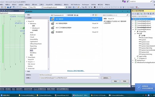 08-客户端通过channelfactory方式调用wcf服务
