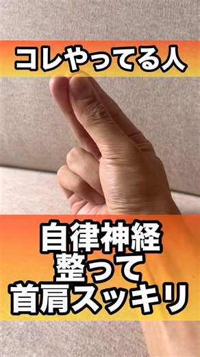自律神経整って首肩スッキリ#自律神経 #自律神経失調症