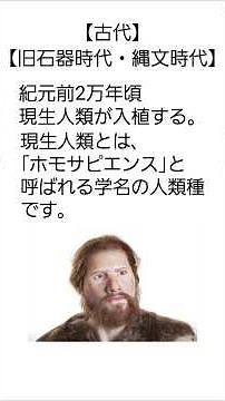 日本史の出来事! 駆け足だけど詳しいVer.【古代】｢旧石器時代・縄文時代｣#日本史 #古代史 #日本の古代史 #旧石器時代 #縄文時代 #三内丸山遺跡 #亀ヶ岡遺跡 #神武天皇 #初代天皇