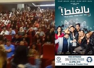 3.5K views · 108 reactions | The opening of "Bel Ghalat" movie at AUL Cola with the presence of 2 of the main actors: Sandy Farah Hakim and دانا حلبي - Dana Halabi #AUL #University #ColaCampus #BelGhalat #Movie | AUL University | Facebook