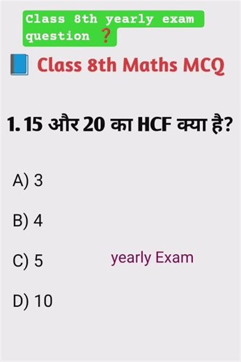 Class 8th Maths MCQ | HCF Questions | Yearly Exam Preparation 2026 | CBSE Class 8
